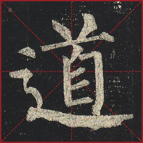 道